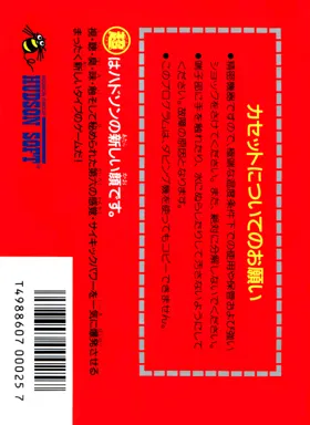 Bomber King (Japan) box cover back
